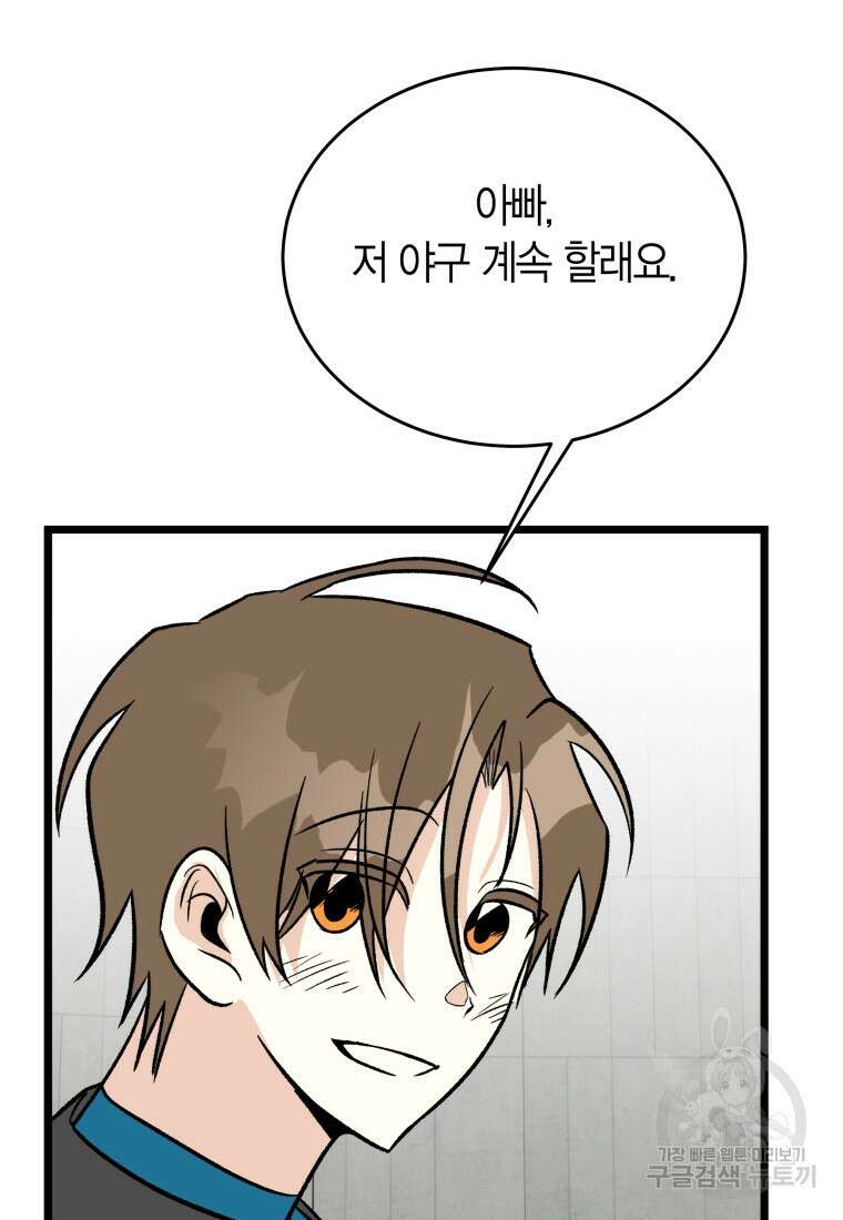 청의 마운드 45화 32