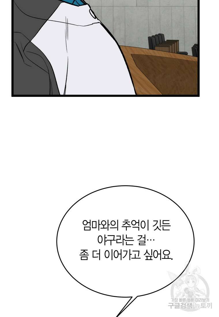 청의 마운드 45화 33
