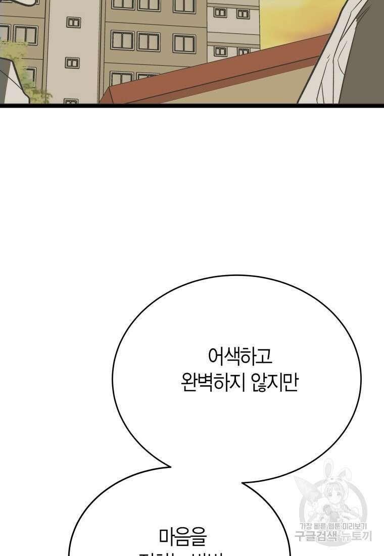 청의 마운드 45화 37