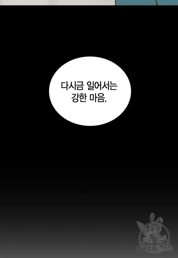 청의 마운드 45화 42