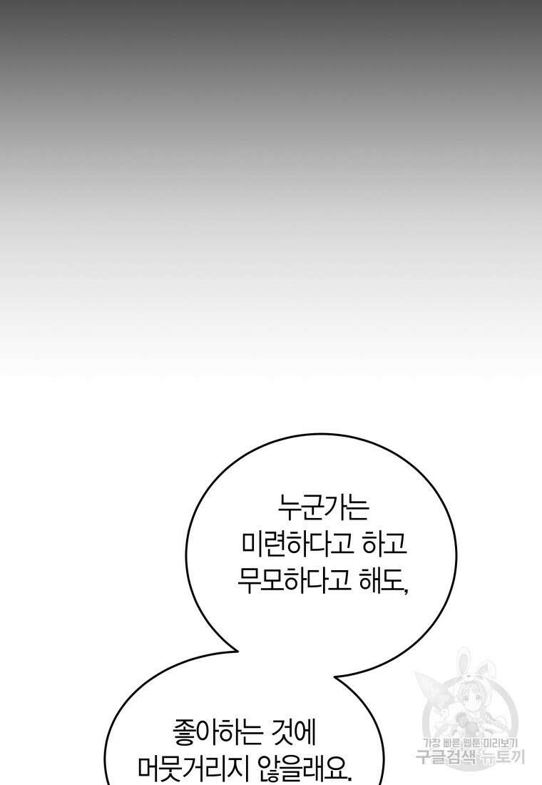 청의 마운드 45화 43