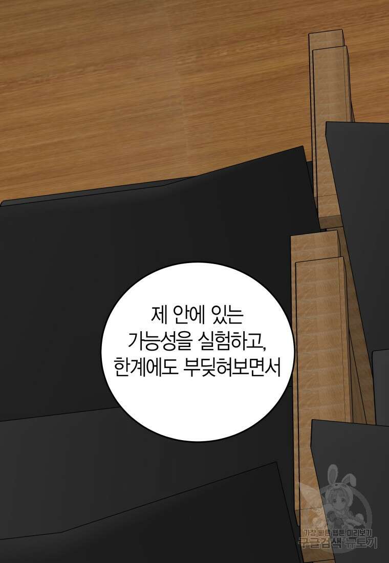 청의 마운드 45화 46