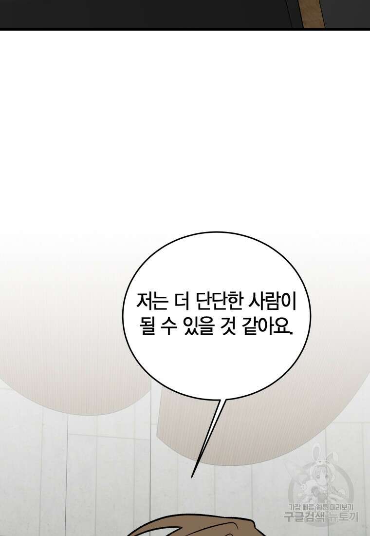청의 마운드 45화 47