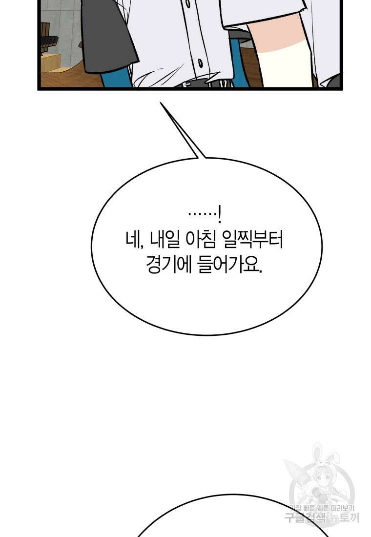청의 마운드 45화 53