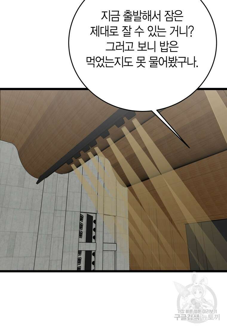 청의 마운드 45화 54