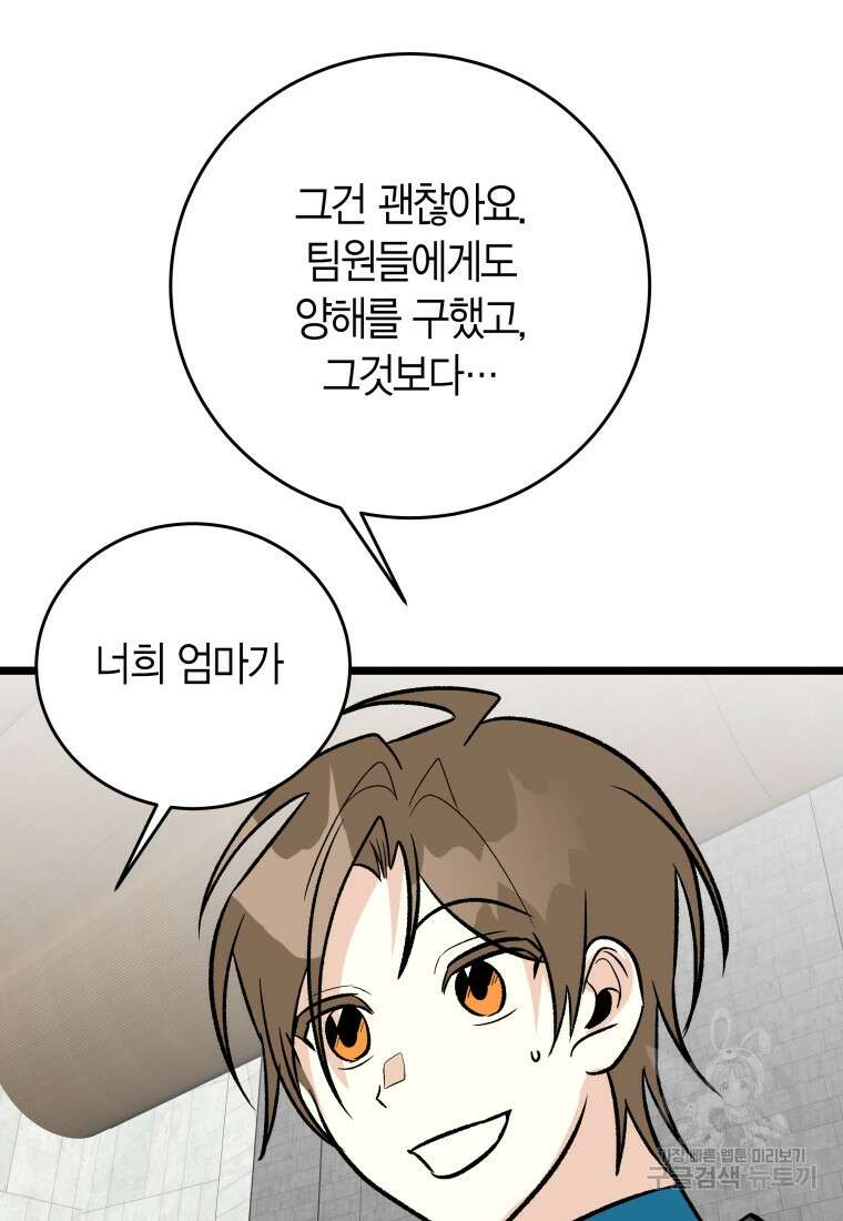 청의 마운드 45화 55