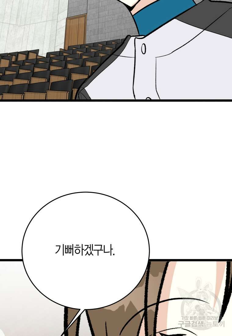 청의 마운드 45화 56