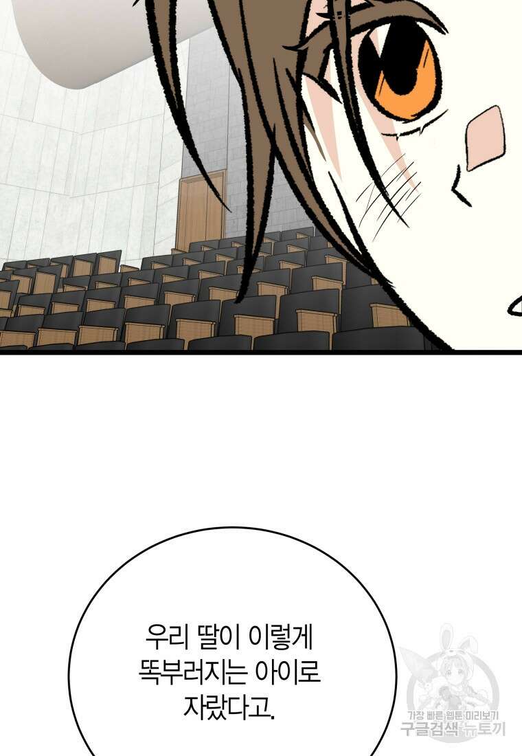 청의 마운드 45화 57