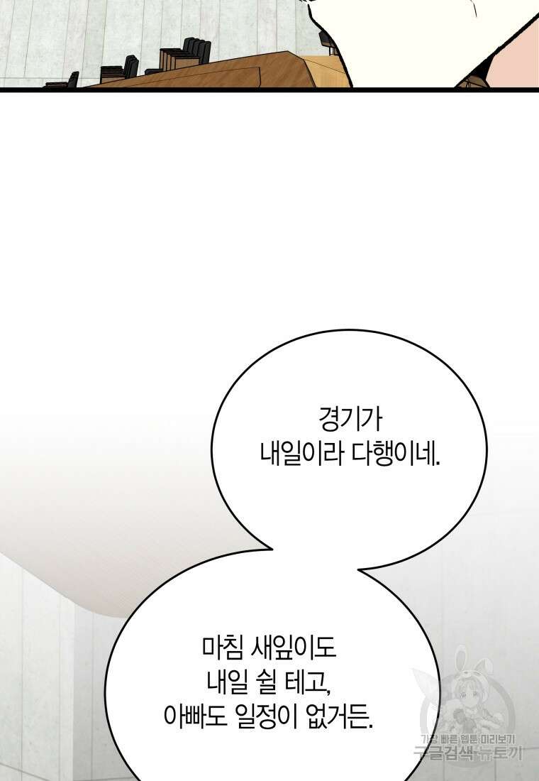 청의 마운드 45화 61