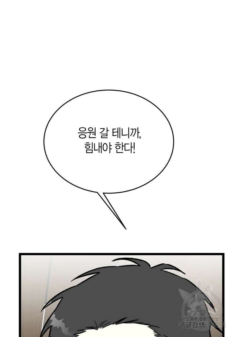 청의 마운드 45화 64