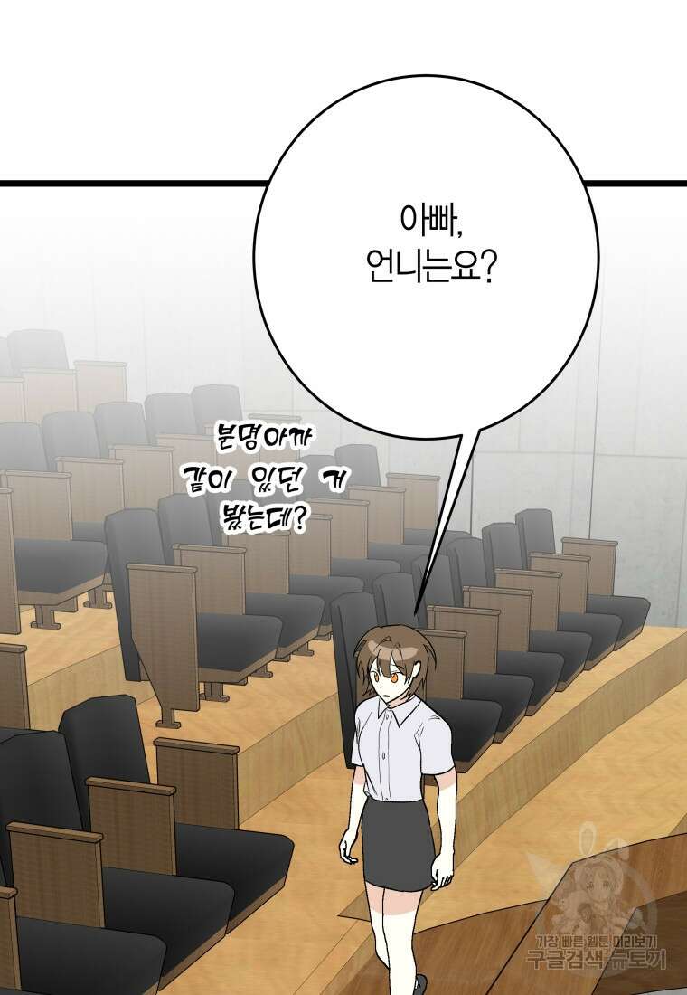 청의 마운드 45화 72