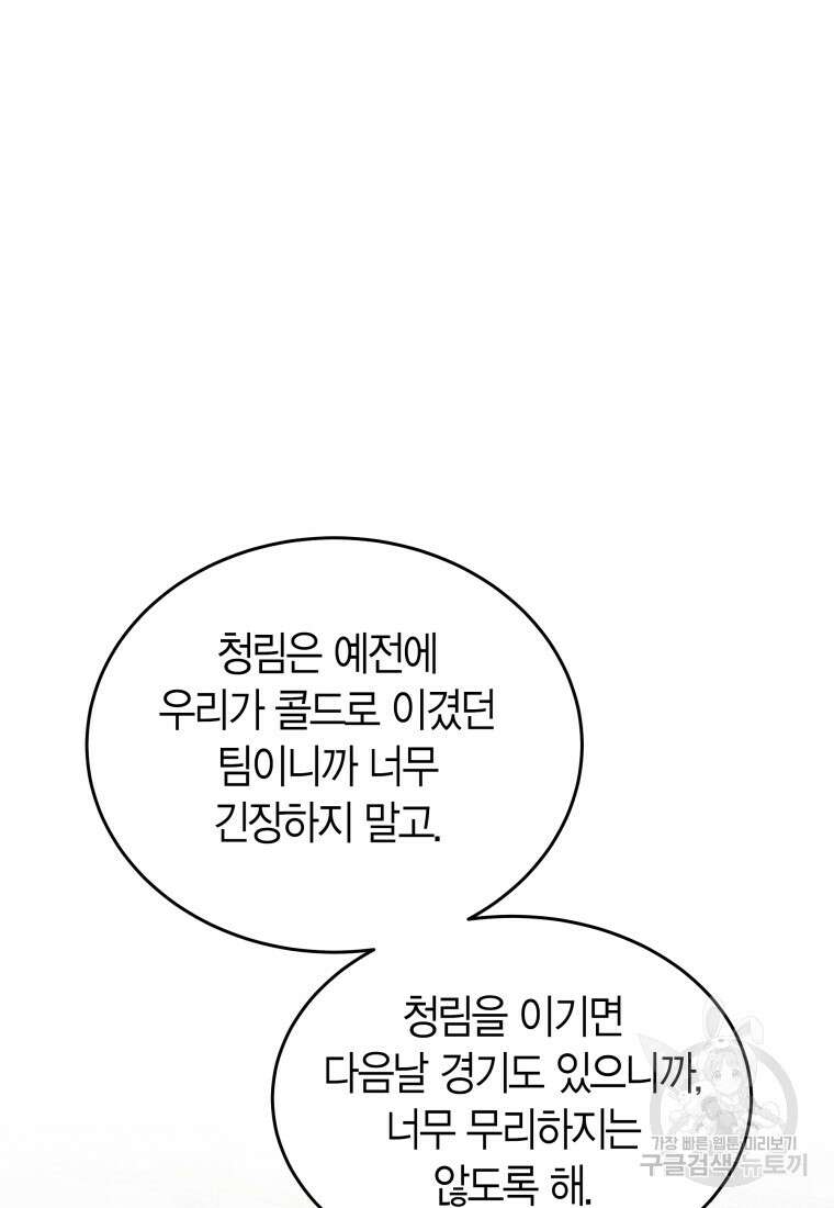 청의 마운드 45화 85