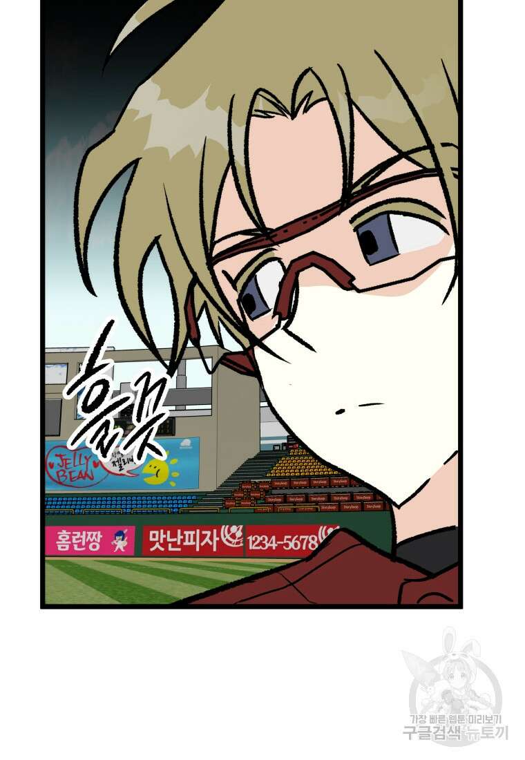 청의 마운드 45화 91