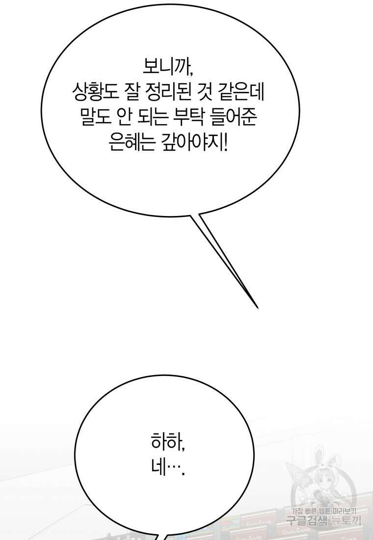 청의 마운드 45화 92