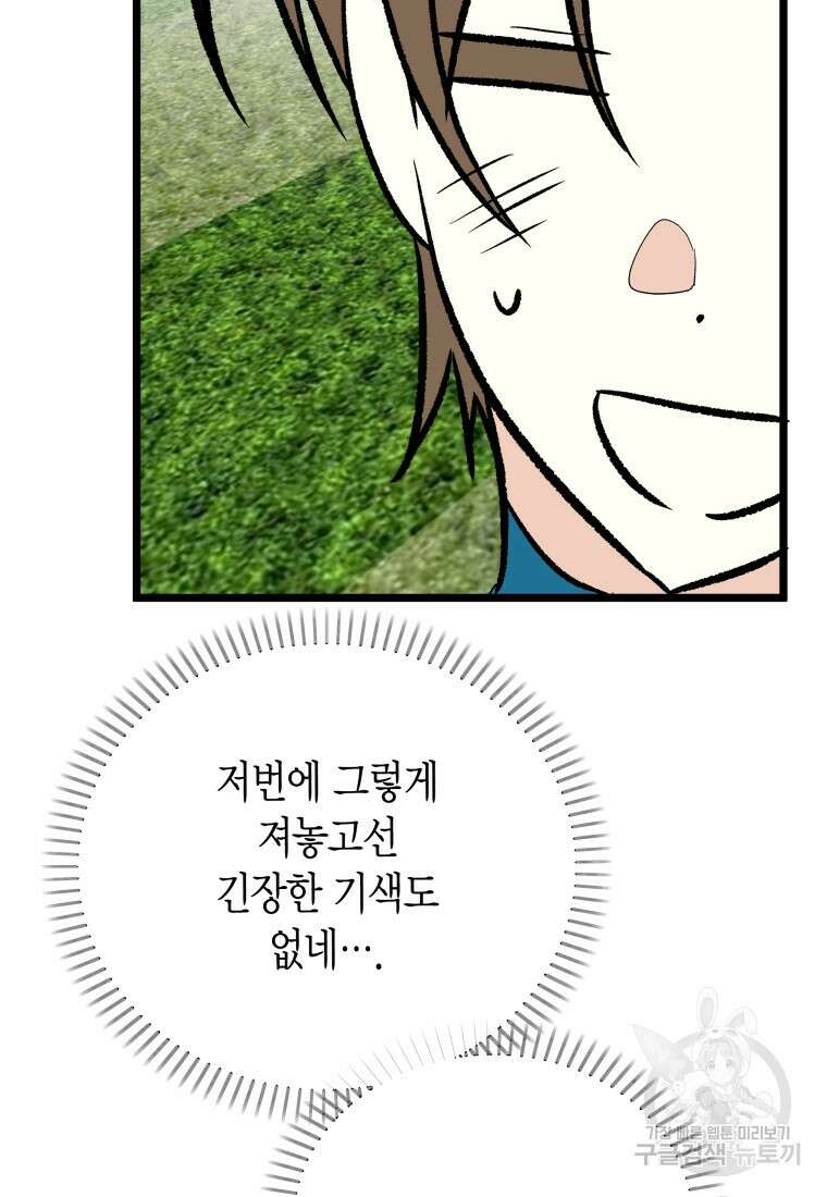 청의 마운드 45화 96