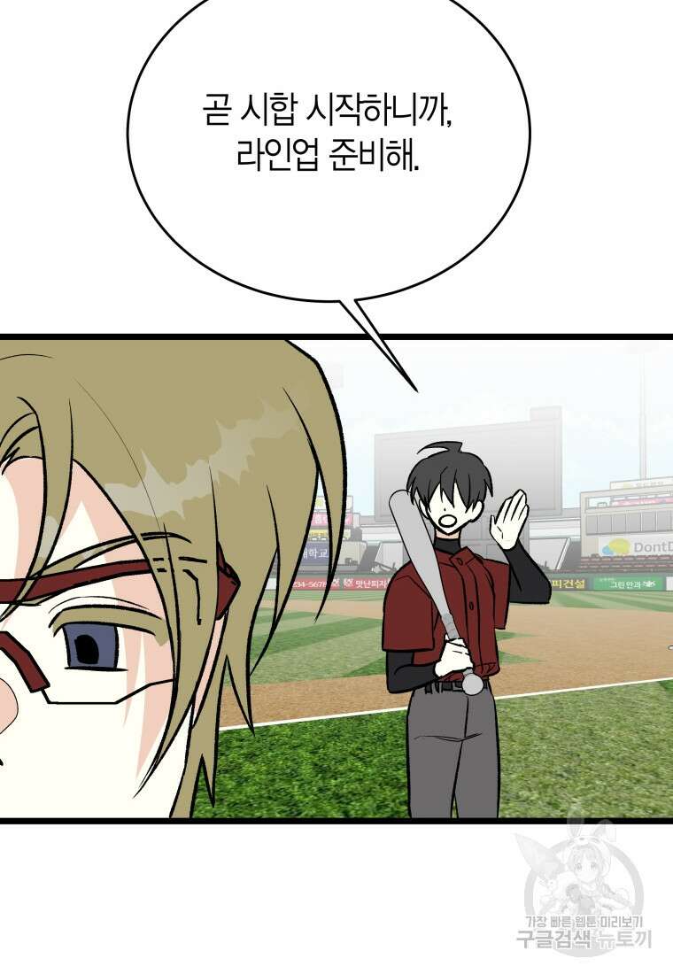 청의 마운드 45화 99