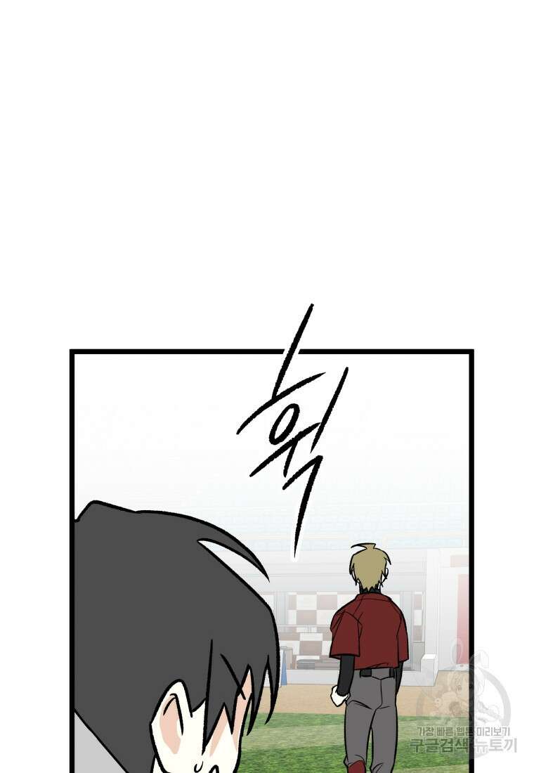청의 마운드 45화 100