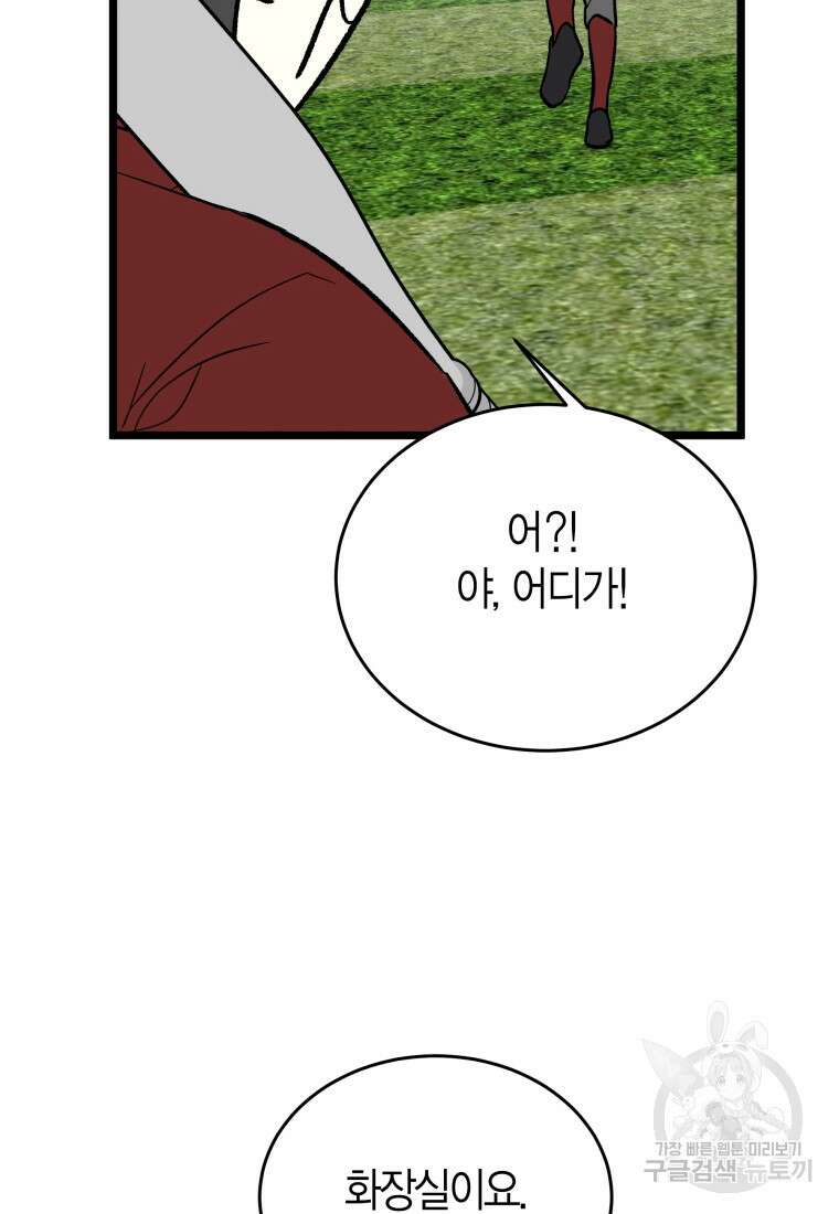 청의 마운드 45화 101