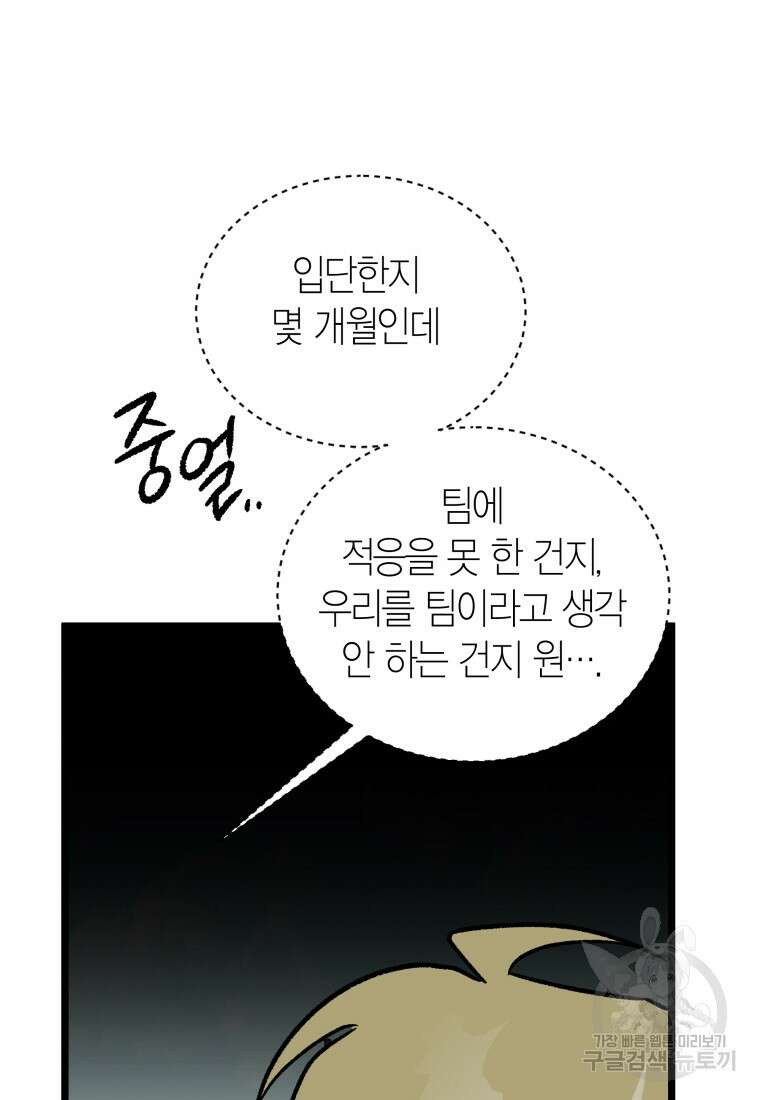 청의 마운드 45화 103