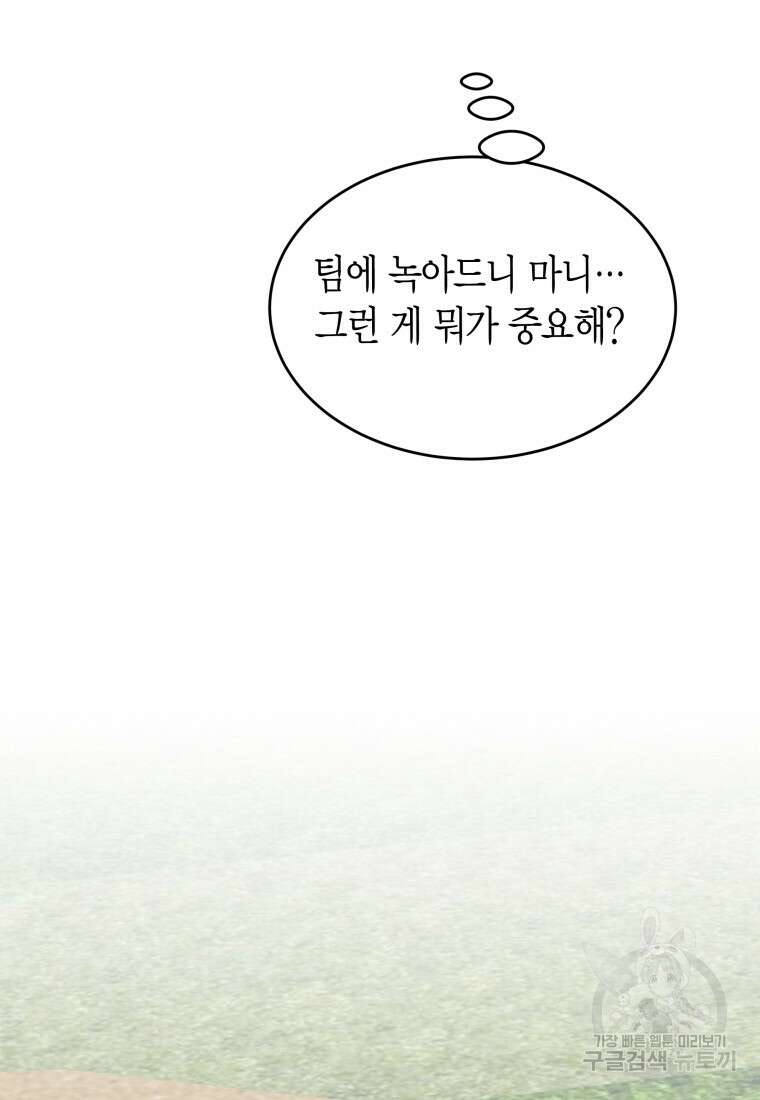 청의 마운드 45화 106