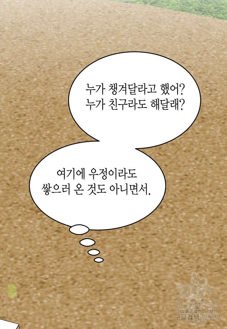 청의 마운드 45화 107