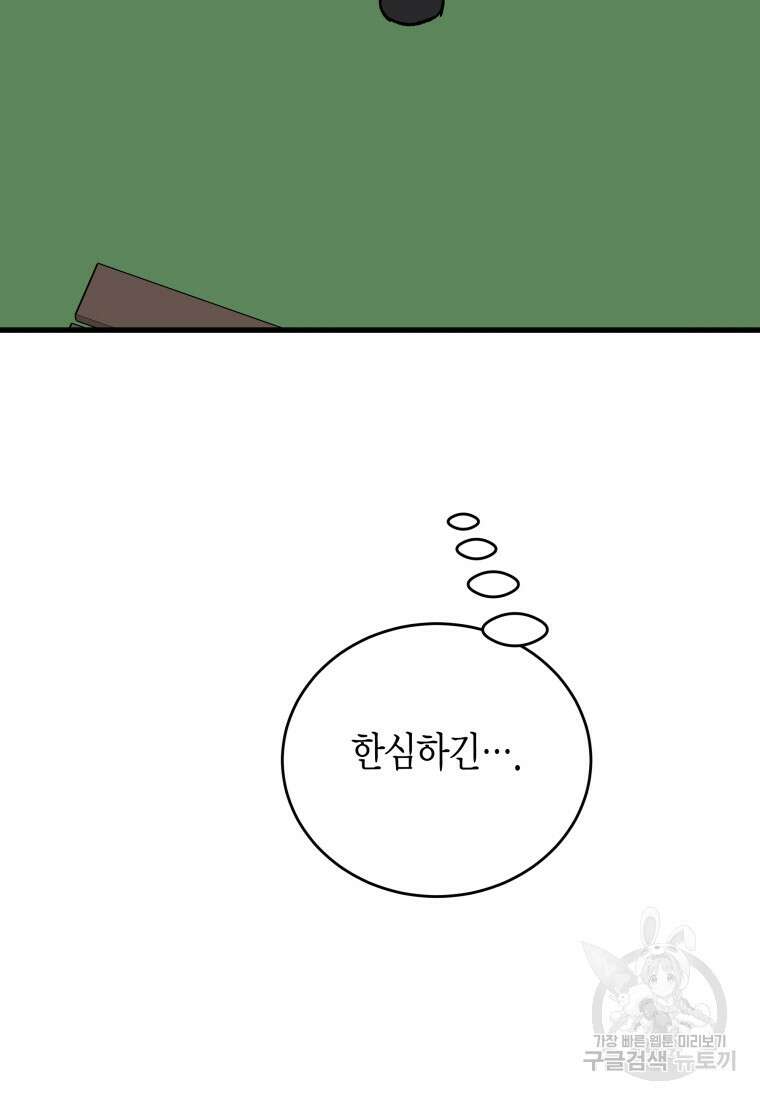 청의 마운드 45화 109
