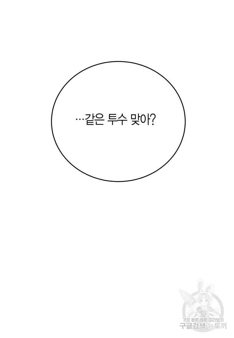 청의 마운드 45화 120