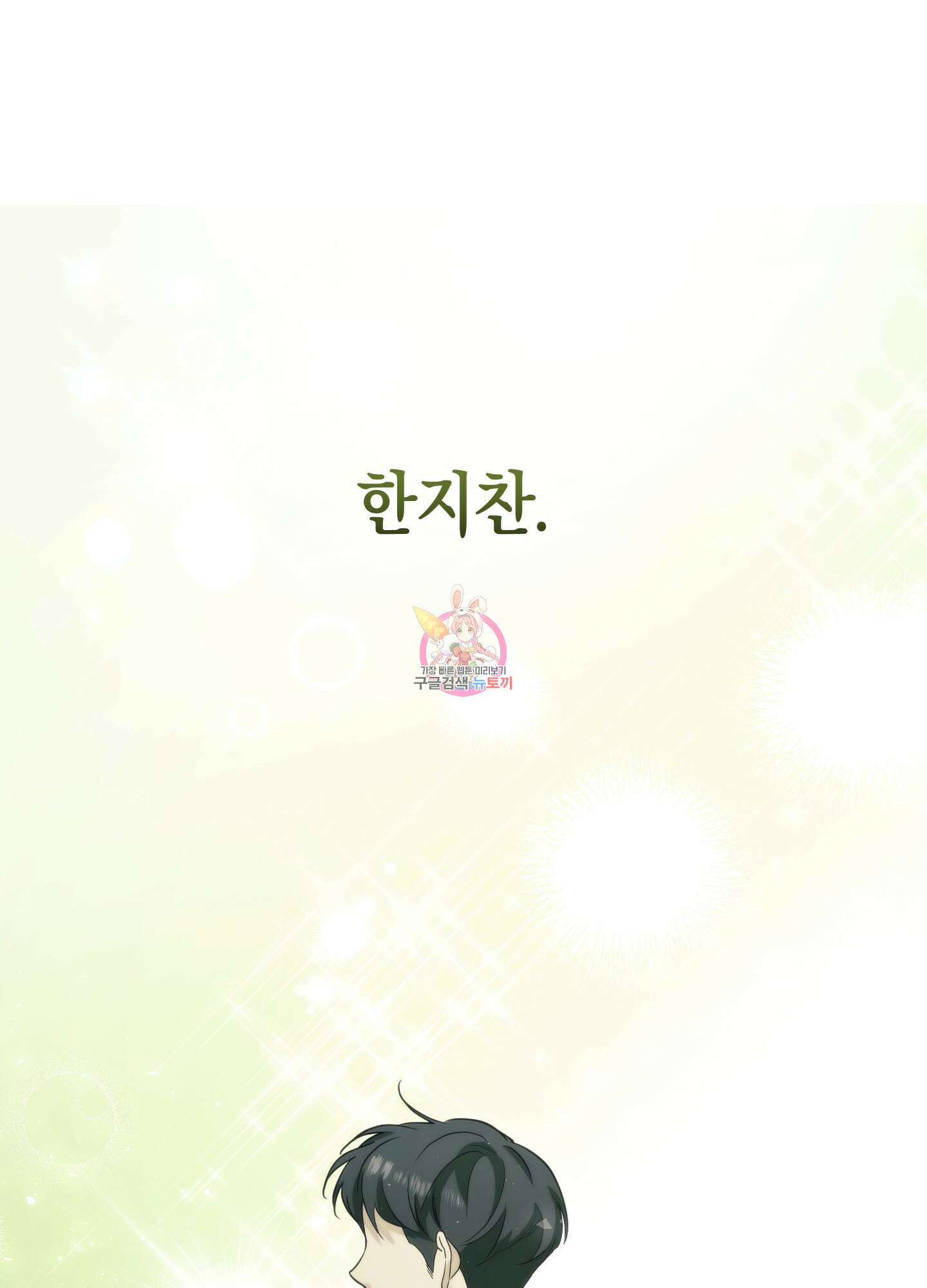 미완관계 12화 1