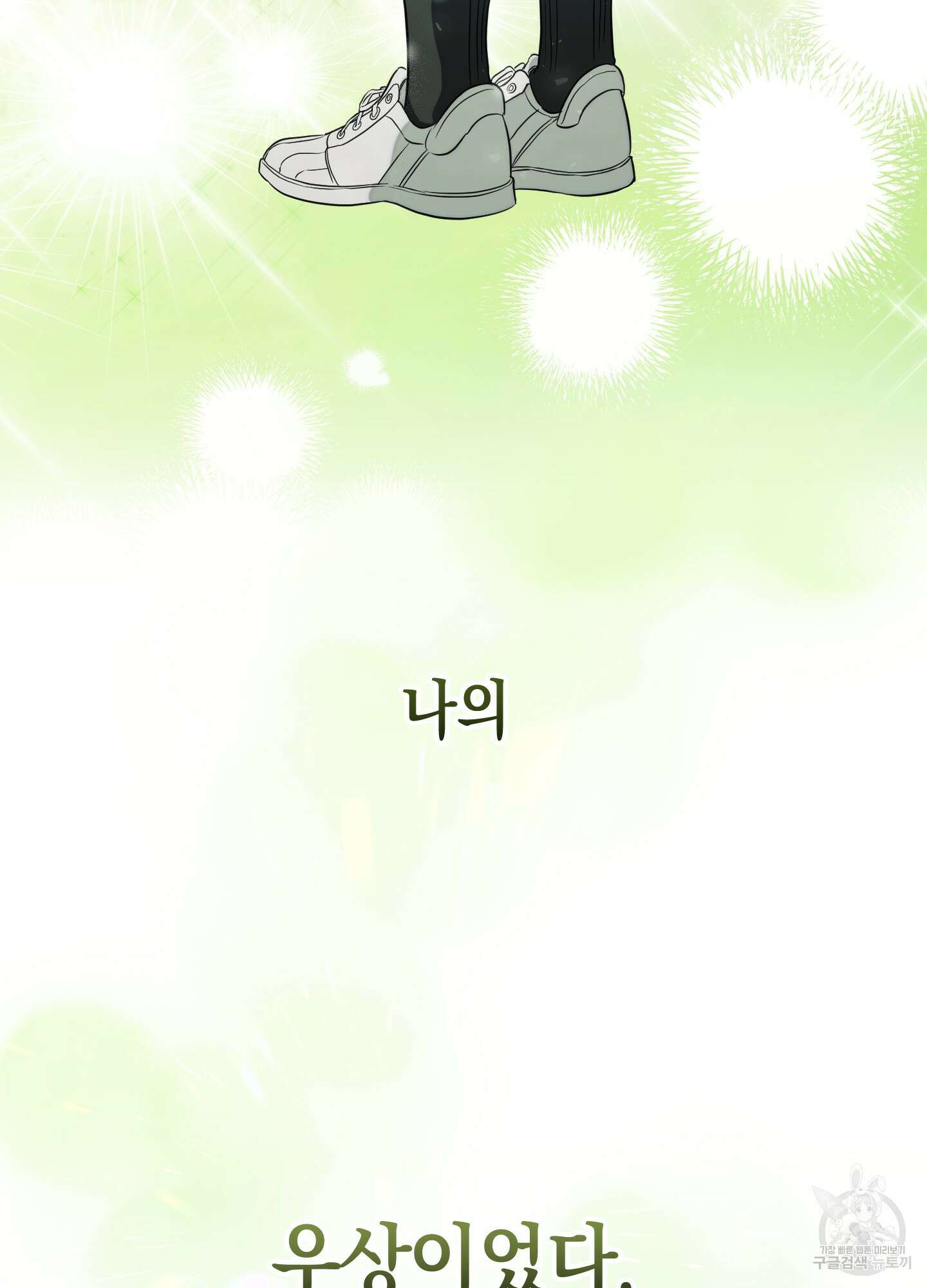 미완관계 12화 3