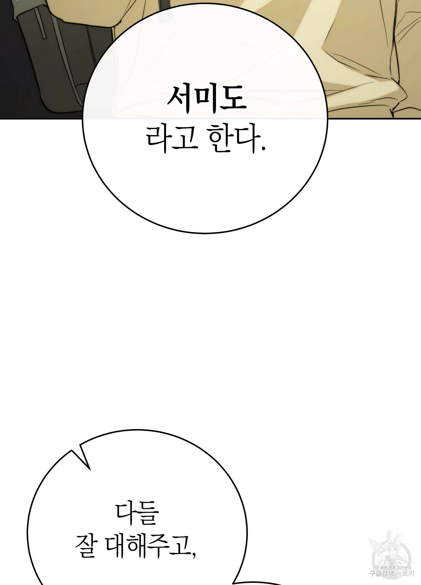 미완관계 12화 8
