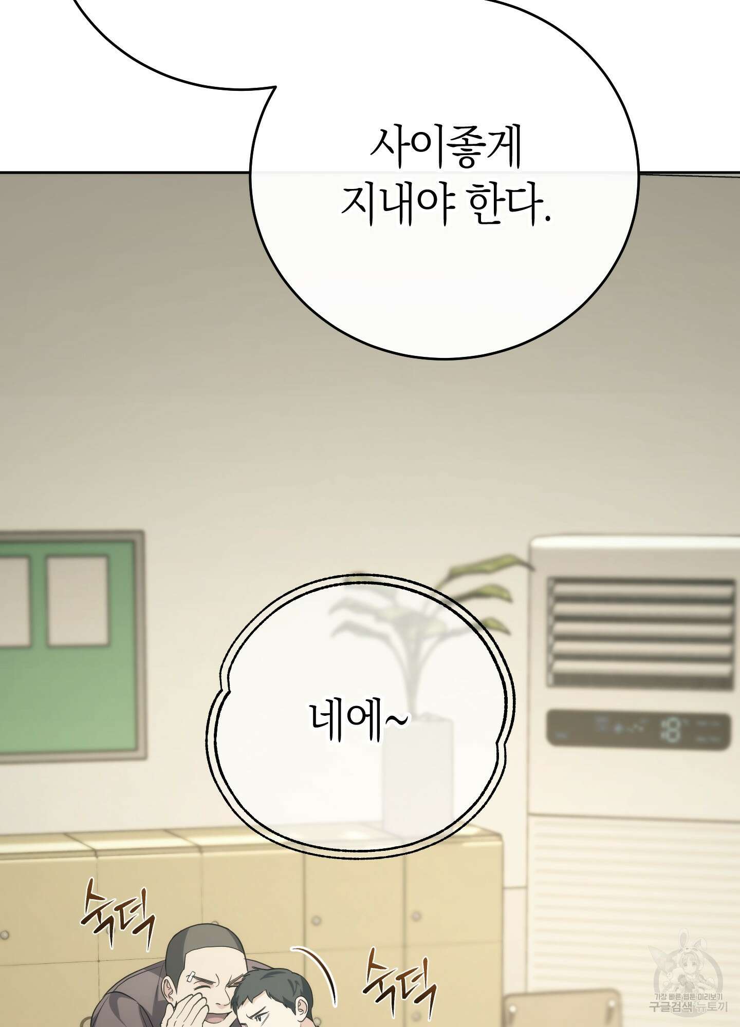 미완관계 12화 9
