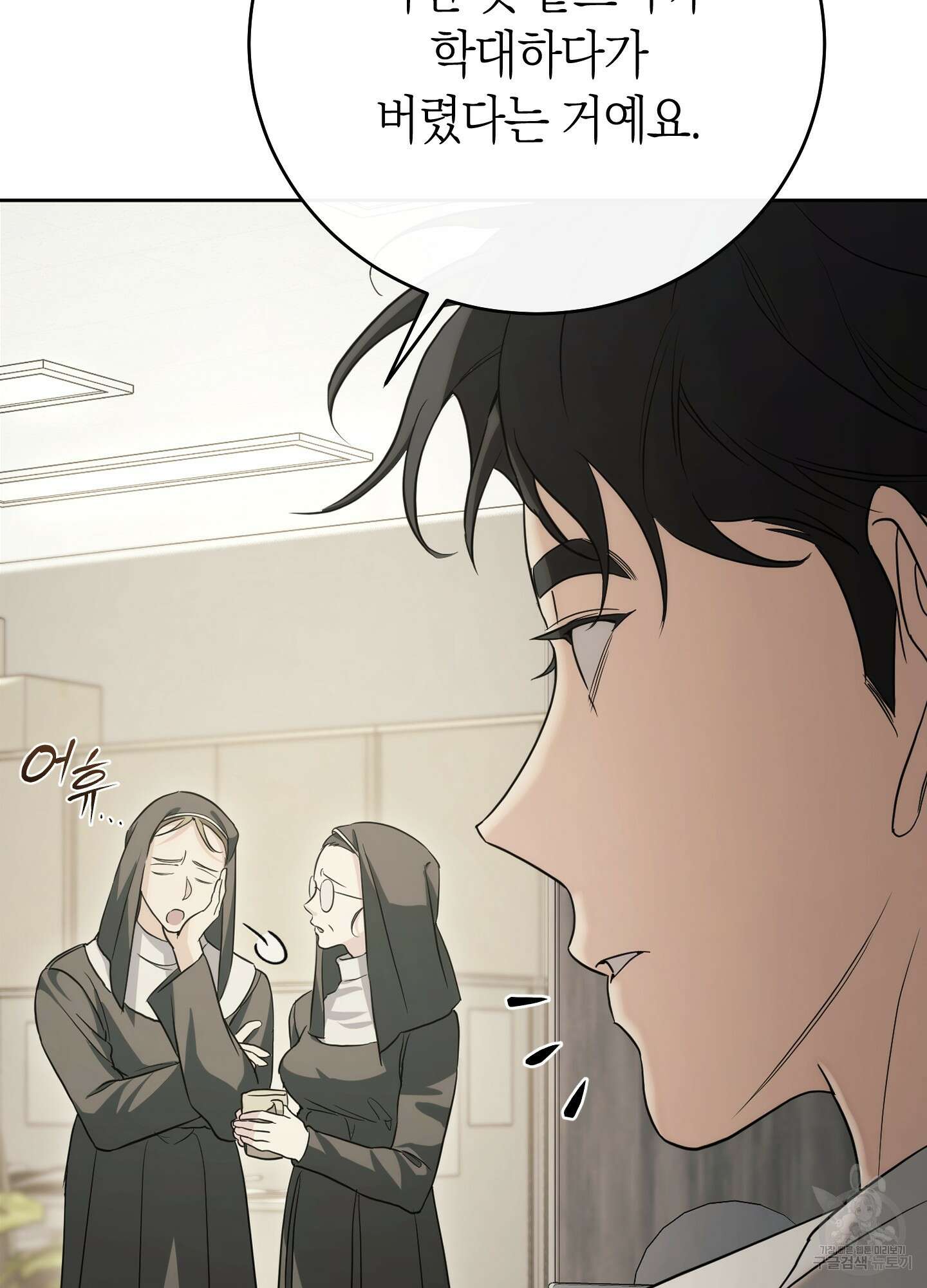 미완관계 12화 21
