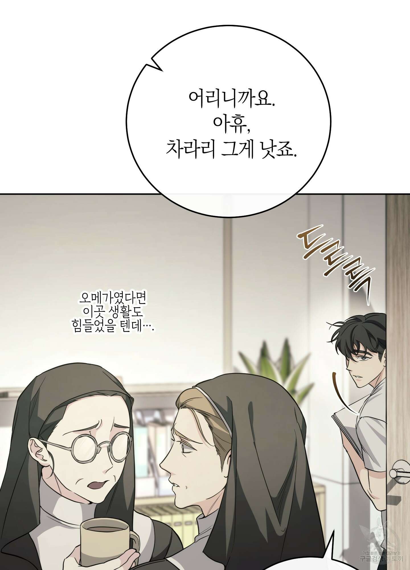 미완관계 12화 23