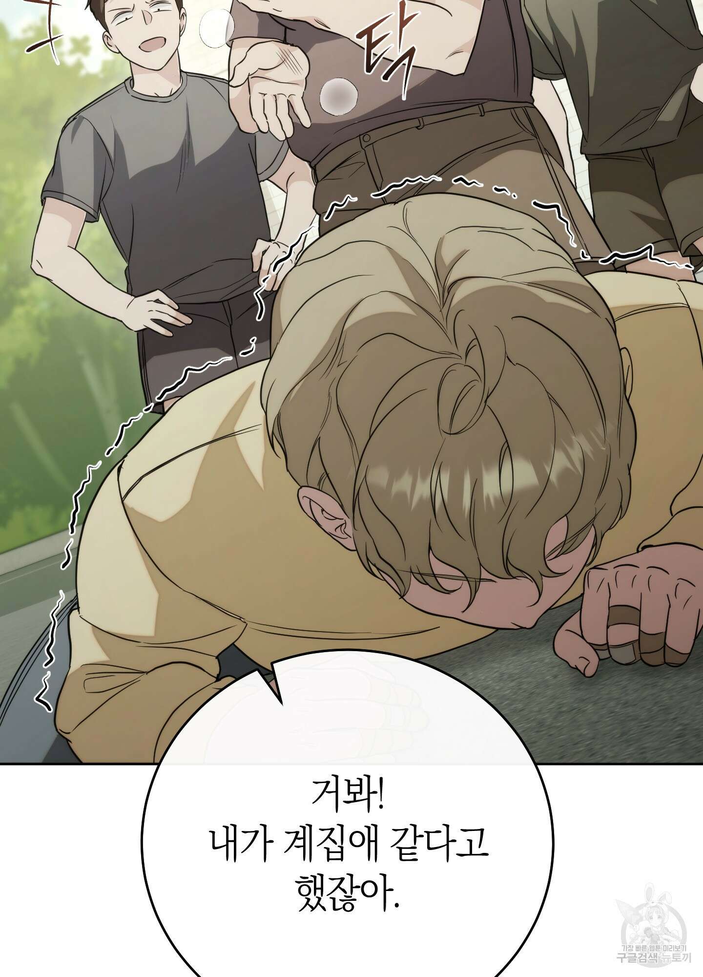 미완관계 12화 31