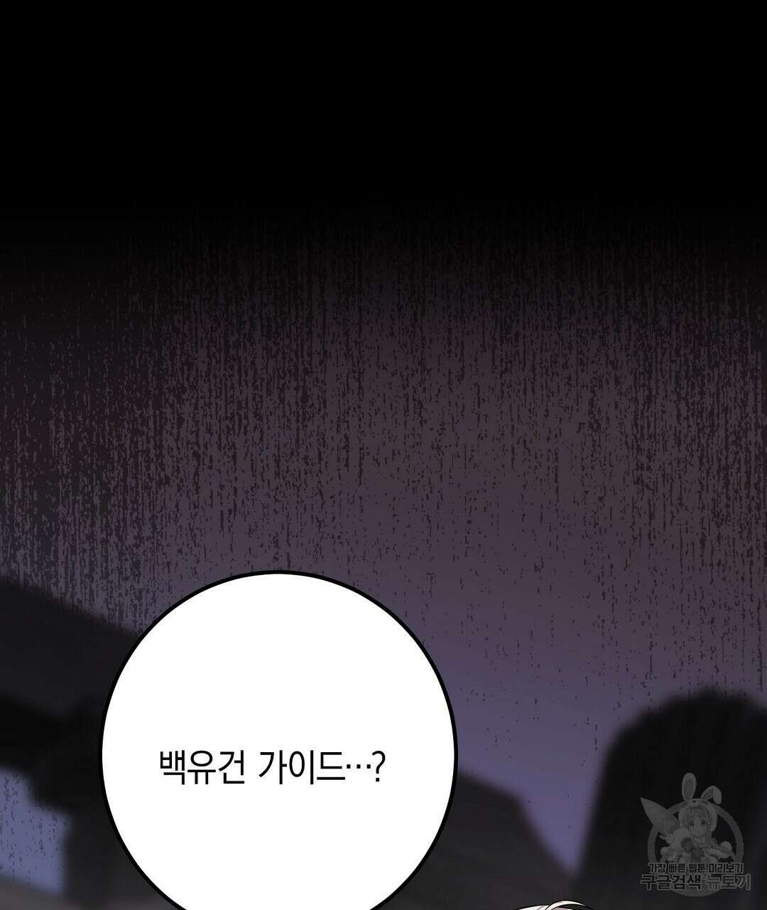프로푼디스 53화 45