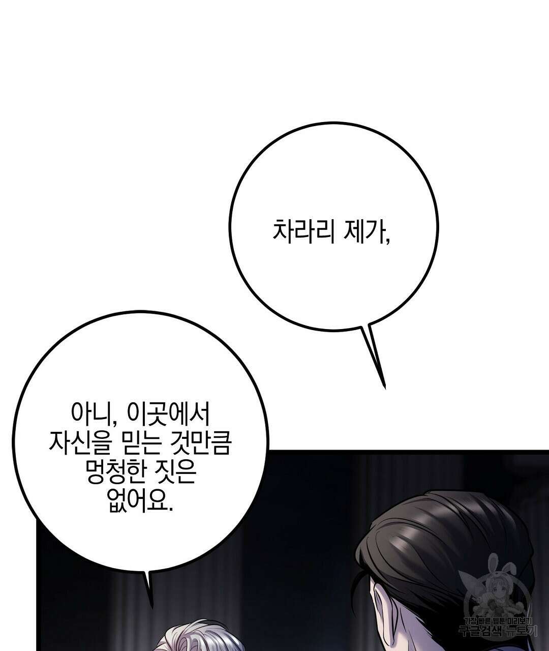 프로푼디스 53화 77