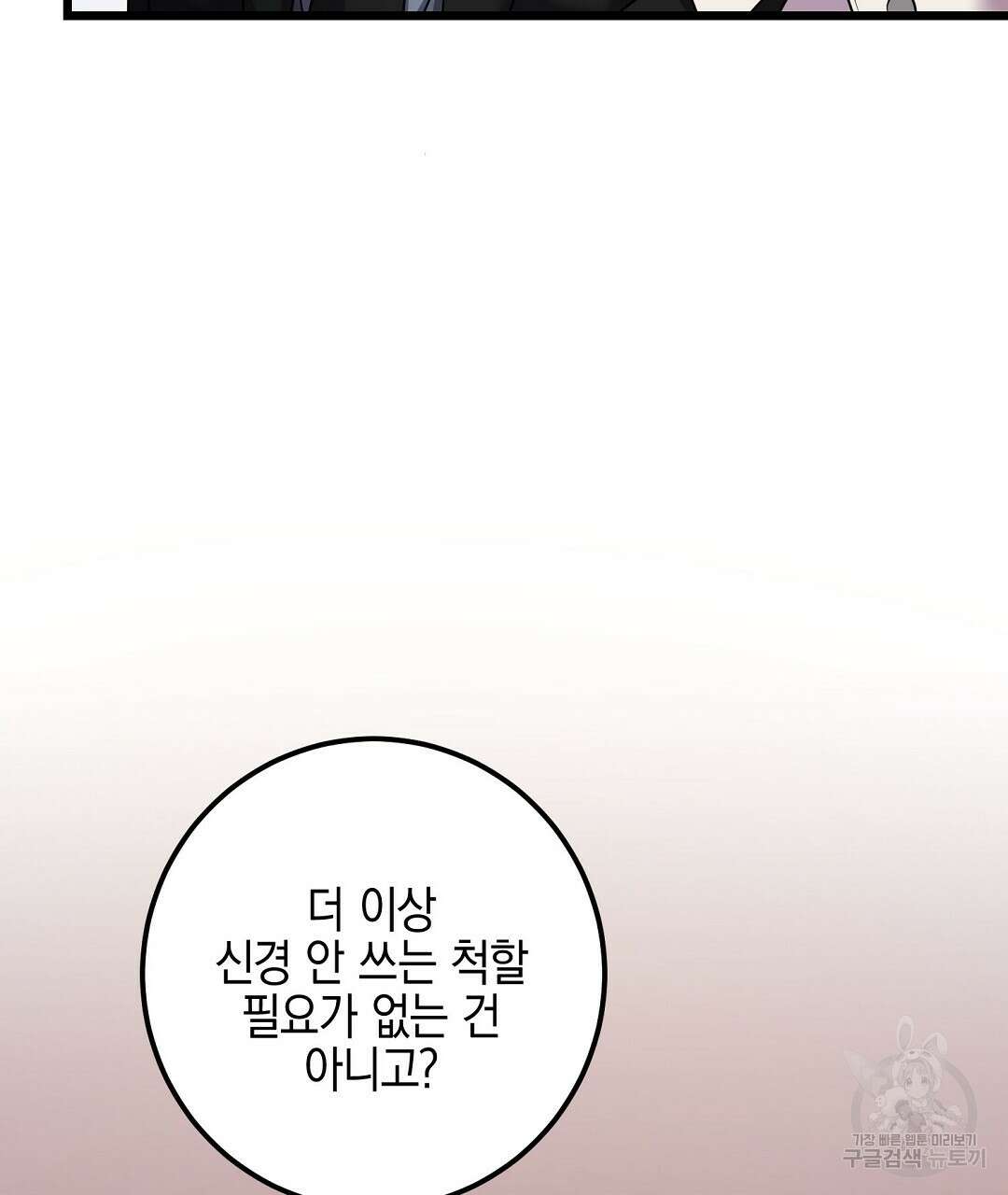 프로푼디스 53화 82
