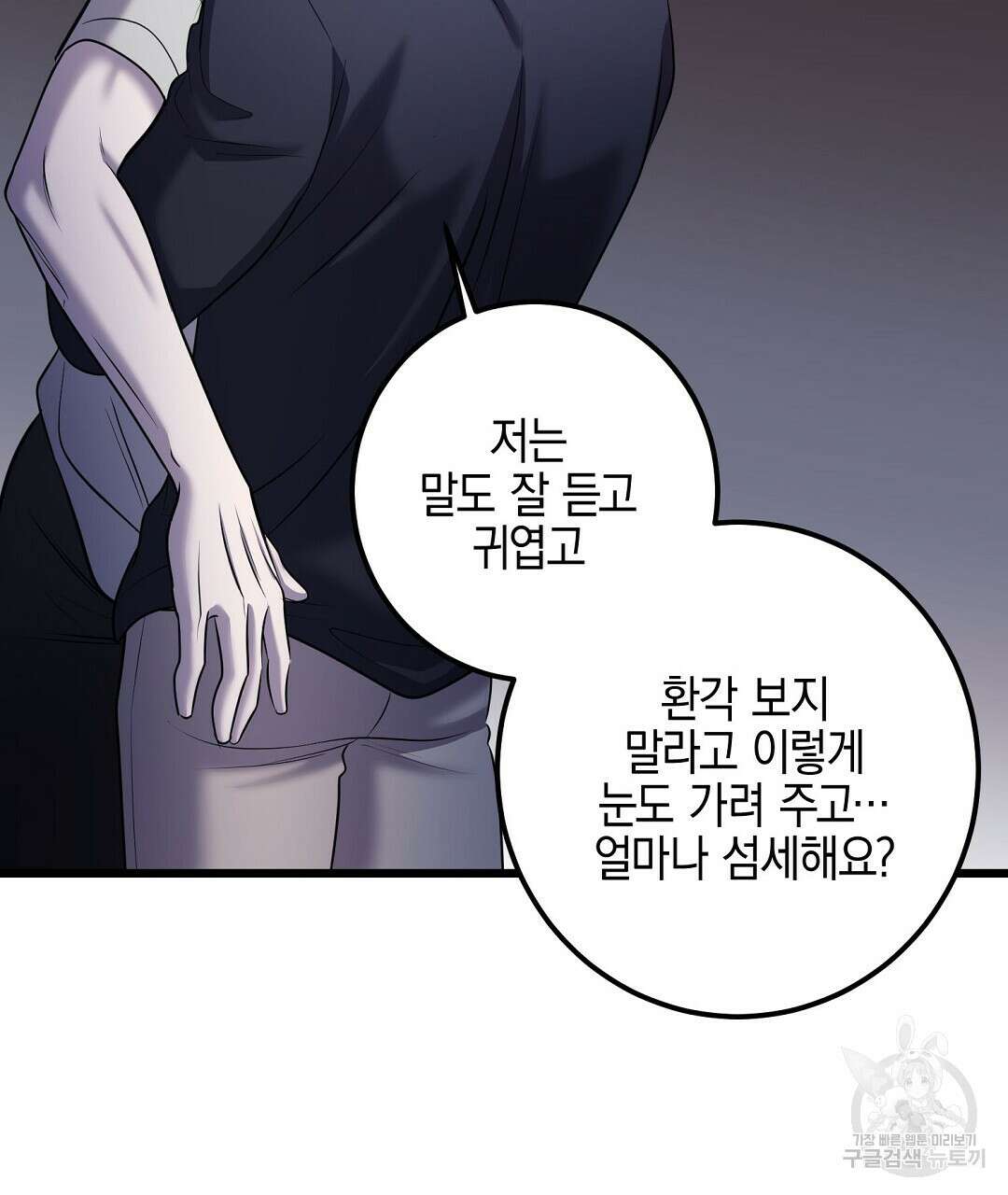 프로푼디스 53화 88