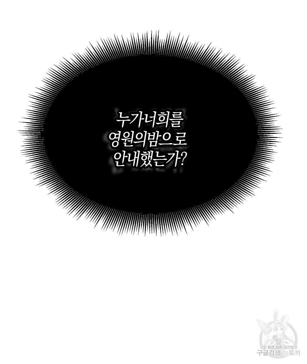프로푼디스 53화 97