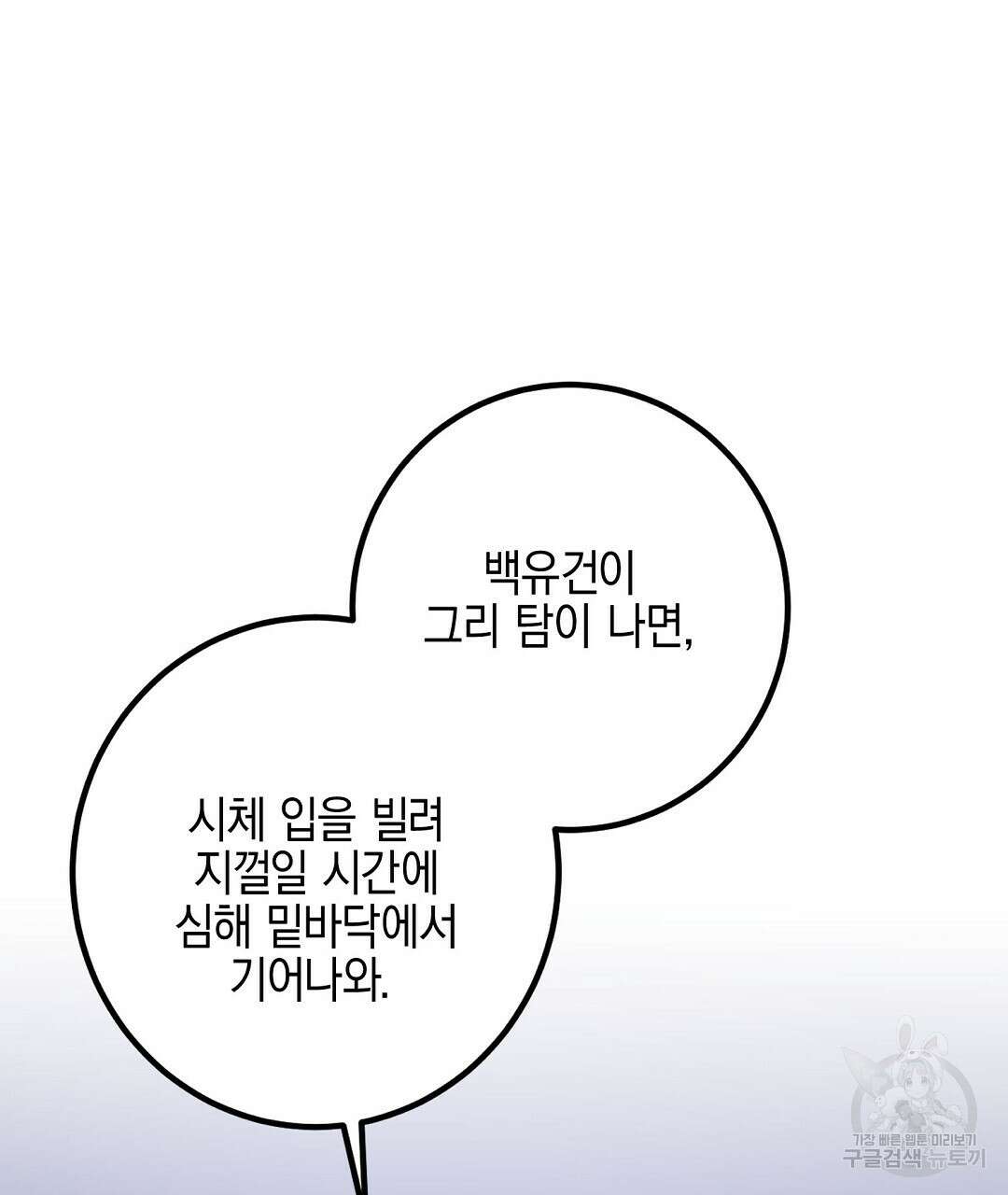 프로푼디스 53화 112