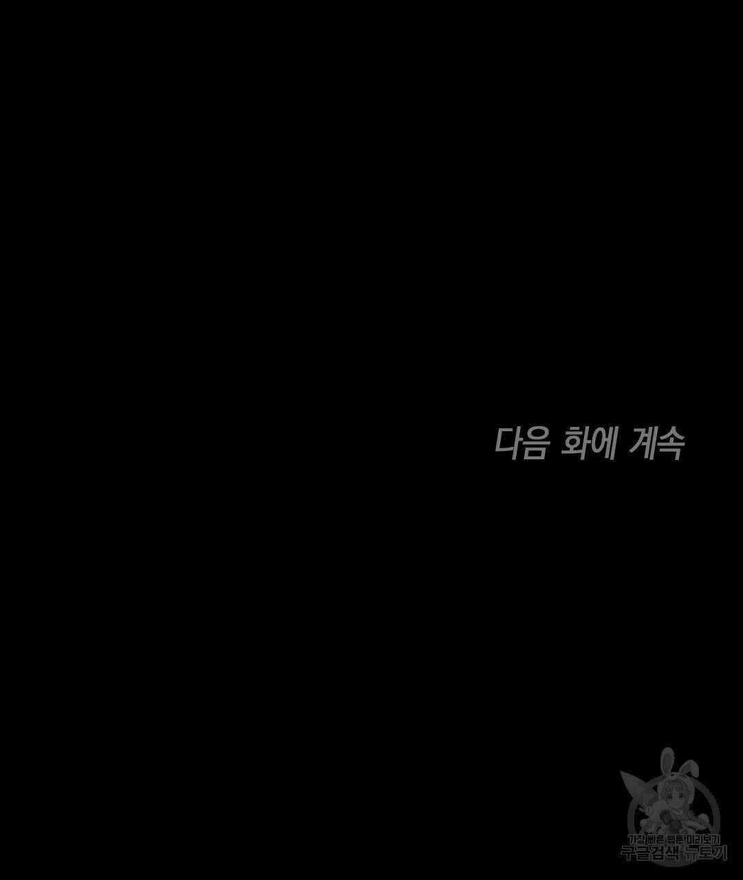 프로푼디스 53화 134