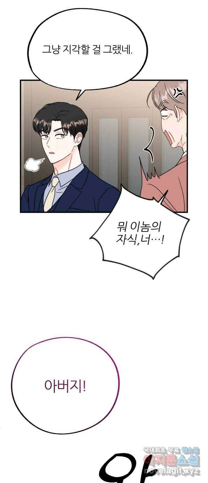 로맨스가 가능해? 44화 2