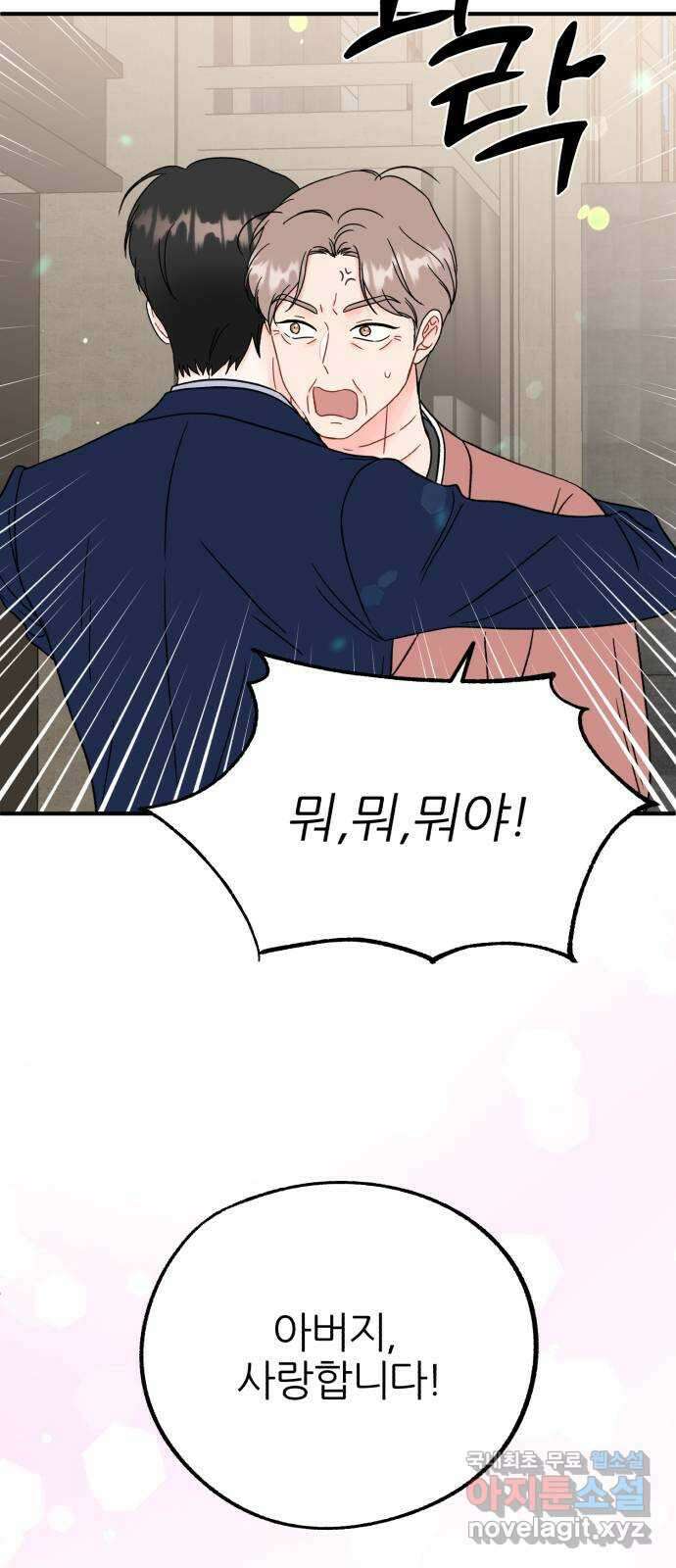 로맨스가 가능해? 44화 3