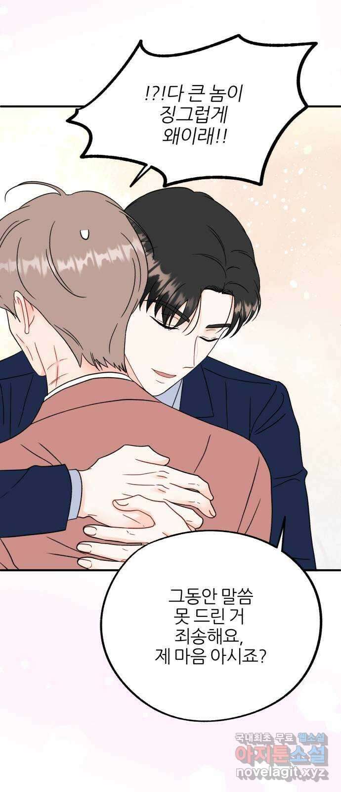 로맨스가 가능해? 44화 4