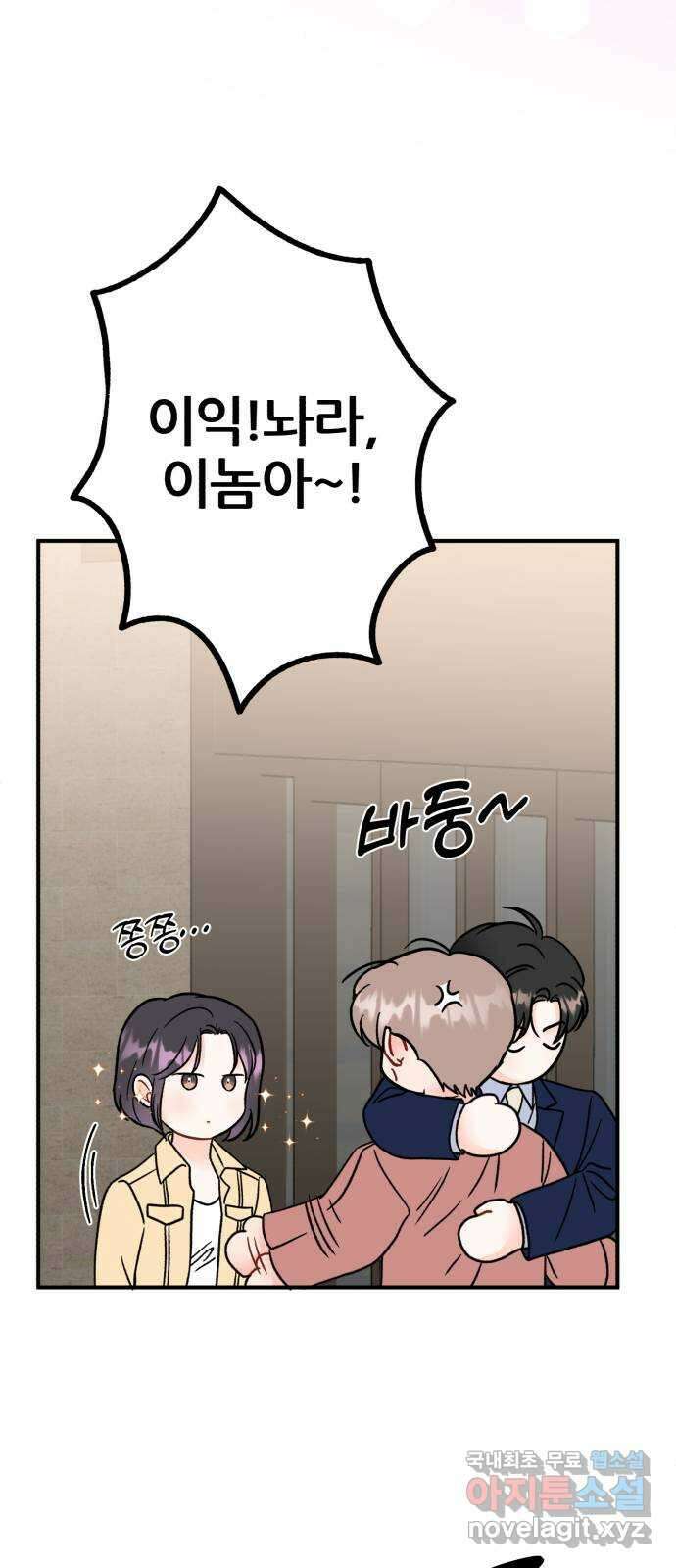 로맨스가 가능해? 44화 5
