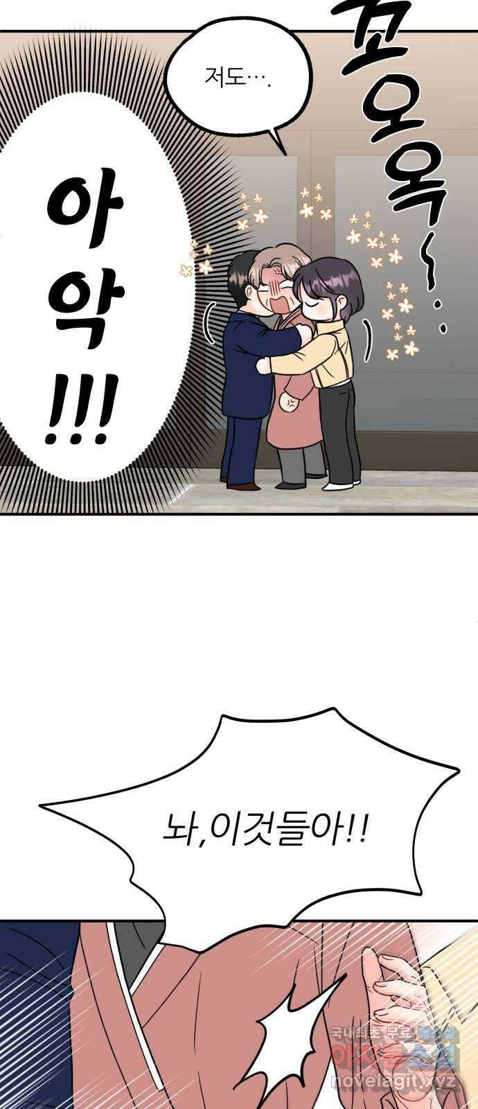 로맨스가 가능해? 44화 6