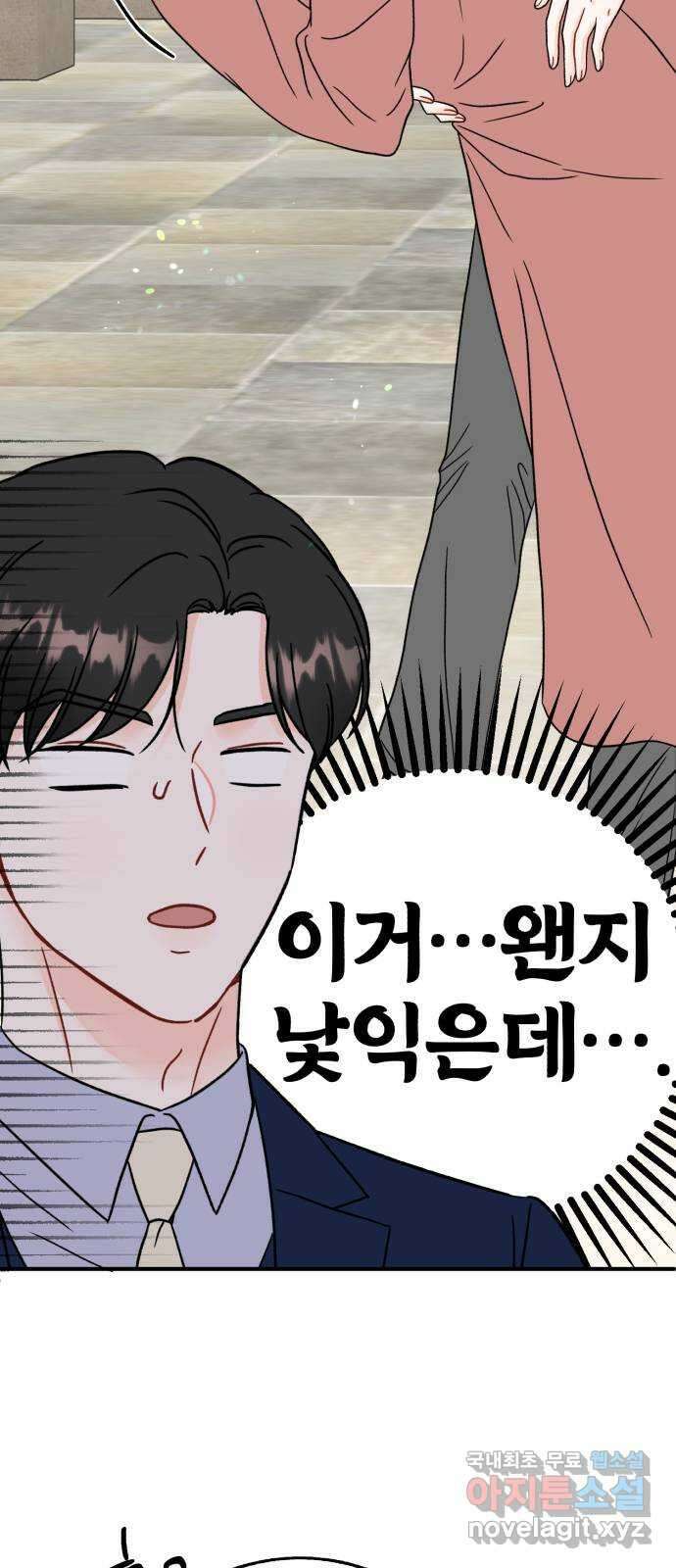 로맨스가 가능해? 44화 9