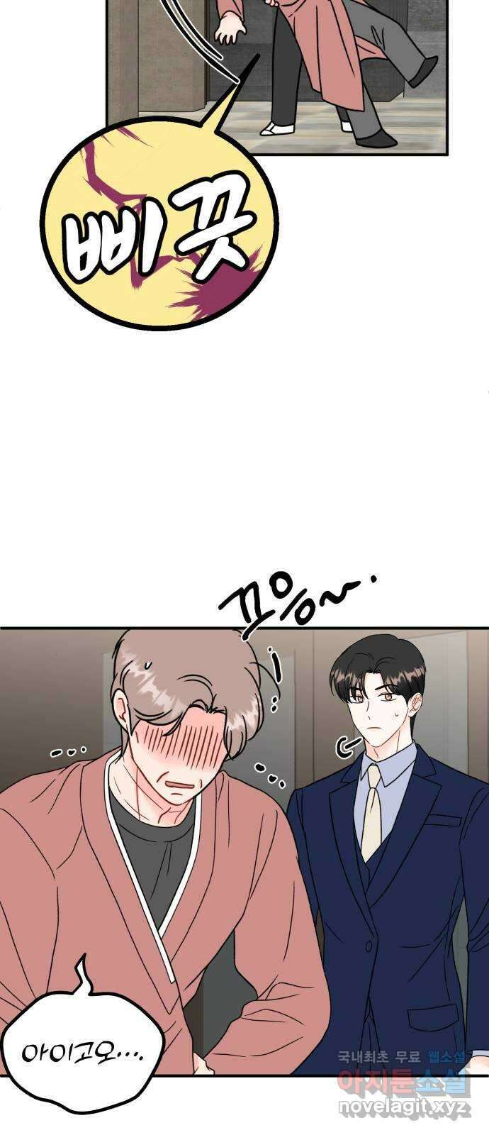 로맨스가 가능해? 44화 12