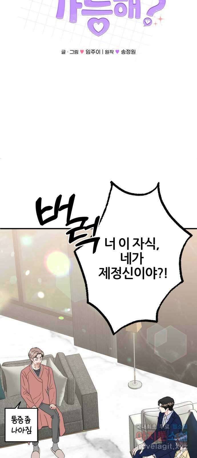로맨스가 가능해? 44화 15