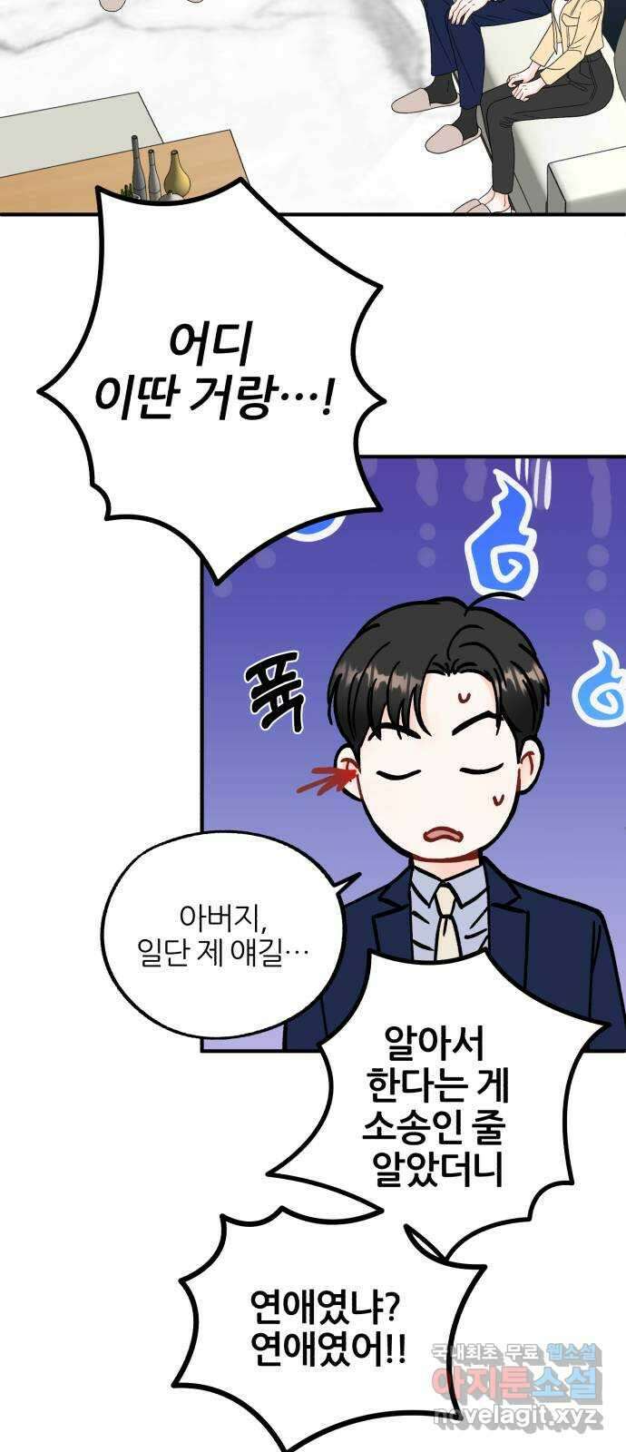 로맨스가 가능해? 44화 16